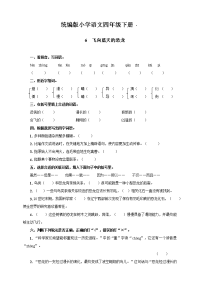 四年级下语文一课一练一课一练--6  飞向蓝天的恐龙 人教部编版 含答案