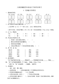 四年级下语文一课一练一课一练--6-飞翔蓝天的恐龙（有答案）