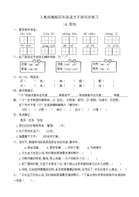 四年级下语文一课一练一课一练--14-母鸡（有答案）