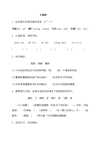 四年级下语文一课一练人教部编版四年级语文下册5《琥珀》一课一练同步训练题(含答案)