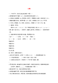 四年级下语文一课一练2020四年级语文下册第四单元15《白鹅》课后练习新人教版