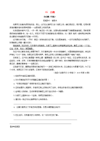 四年级下语文一课一练2020四年级语文下册第四单元15《白鹅》课时训练新人教版