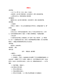 四年级下语文教学设计2020四年级语文下册第七单元24《黄继光》教学设计新人教版