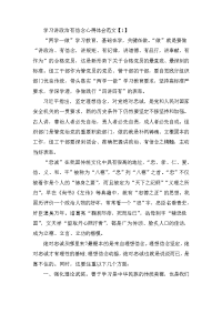 学习讲政治有信念心得体会范文3篇