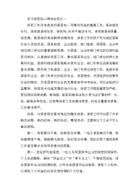 学习保密法心得体会范文2篇