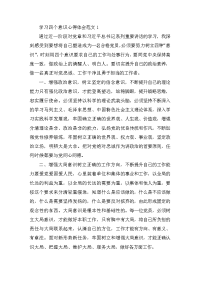 学习四个意识心得体会范文2篇