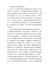 学习教师法心得体会精彩范文四篇