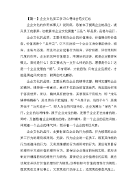 企业文化员工学习心得体会范文汇总