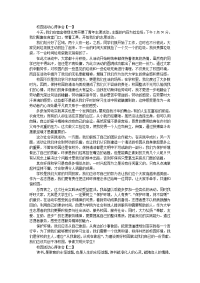 校园活动心得体会精选例文【三篇】