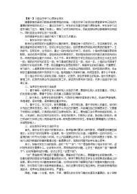 小组合作学习心得体会例文