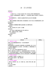 四年级下语文教案四年级下册语文教案-第八单元：26巨人的花园-人教部编版_人教版（2016部编版）