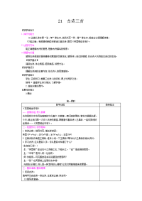 四年级下语文教案四年级下册语文教案-第七单元：21古诗三首-人教部编版_人教版（2016部编版）