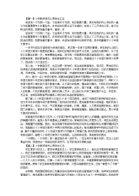 小学教师读书心得体会汇总