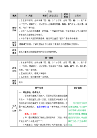 四年级下语文教案教案_人教版（2016部编版） (7)