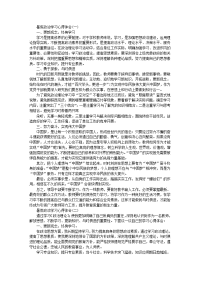 暑假政治学习心得体会经典范例【三篇】