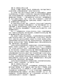 入学教育的心得体会大全集