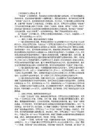 三项机制学习心得体会合辑