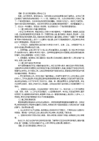 浅谈班级管理心得体会汇总