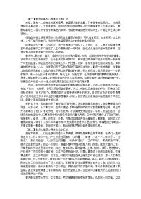 教师幸福感心得体会范本汇总