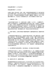 思想品德教师教学个人工作总结范文