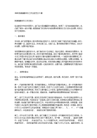 2020新闻编辑年终工作总结范文5篇