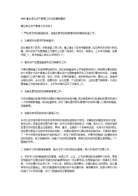 2021事业单位资产管理工作总结模板最新