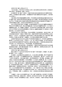 党员学习四个意识心得体会【四篇】