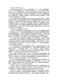 电子厂实习心得体会汇编例文【三篇】