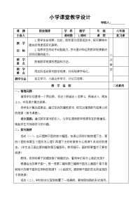 六年级下册数学教案-整理和复习 探索规律｜冀教版 (1)