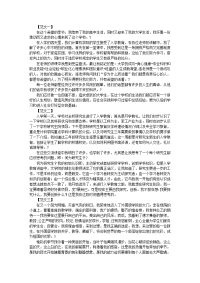 大学入学教育心得体会300字优选范例【三篇】