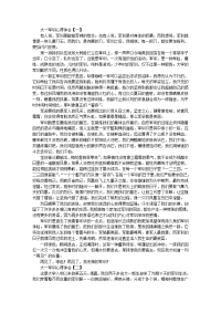 大一军训心得体会优秀例文汇编