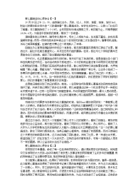 爱心募捐活动心得体会精编例文【三篇】