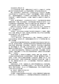 采访抗战老兵心得体会范文精选【三篇】