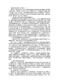 保持党的纯洁性学习心得体会精选【三篇】