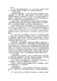 机关单位文秘工作计划