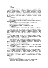 小学综合组教研工作计划四篇