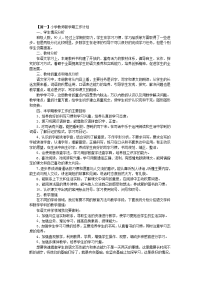 小学教师新学期工作计划