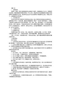 实习教师试用期转正工作计划