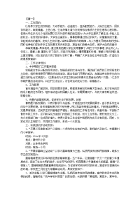 学生会下学期实践部工作计划