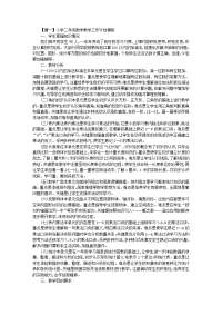 小学二年级数学教学工作计划模板