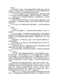 大学生活部成员工作计划