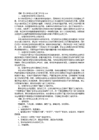 大学学生会主席工作计划2020