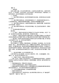 农村小学学校教研工作计划