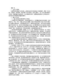 初中教师教学工作计划三篇