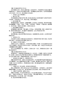 保育老师开学工作计划