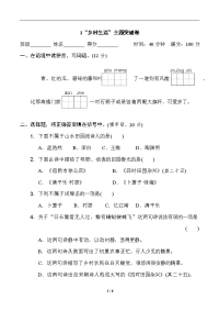 四年级下册语文试题-第一单元：“乡村生活”主题突破卷（含答案） 人教部编版