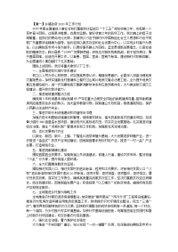 乡镇政府2020年工作计划