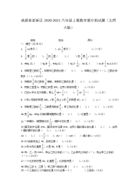 六年级上册数学试题-成都东部新区2020-2021期中测试题（北师大版）无答案