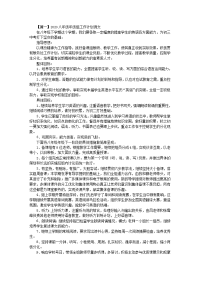 2020八年级年级组工作计划例文