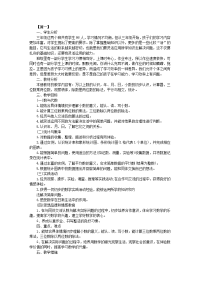 2018小学数学教师个人工作计划